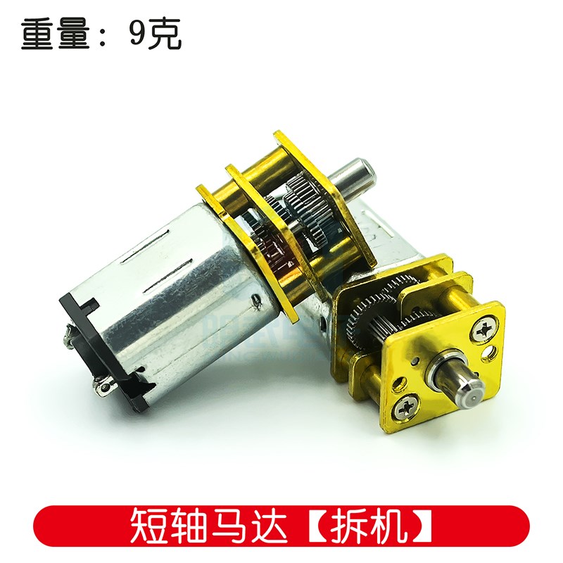 HOT N20微型减速电机 DC3V-6V直流马达 纯钢金属齿轮减速【拆机】