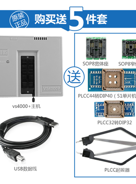 VS4000P芯片读写编程器刷笔记本主板bios工具通用flash烧写烧录器