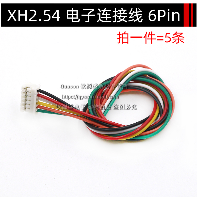 XH2.54电子线单头镀锡 长30CM彩排线连接线2/3/4/5/6/10P