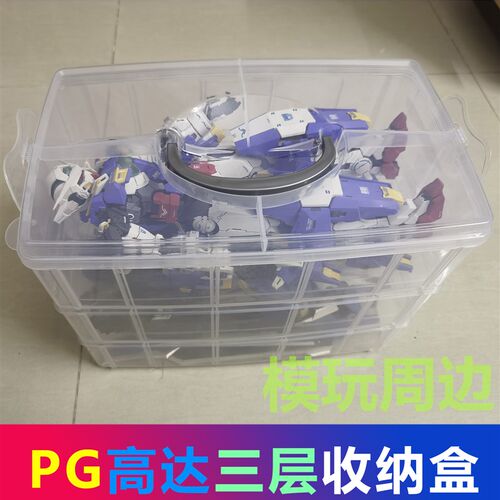 PG高达模型专用整理零件收纳零件工具盒