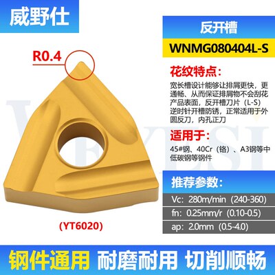 数控刀片WNMG080404/080408R/L-S硬质合金外圆桃型开槽刀粒硬钢
