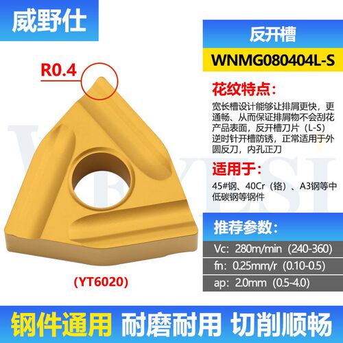 数控刀片WNMG080404/080408R/L-S硬质合金外圆桃型开槽刀粒硬钢