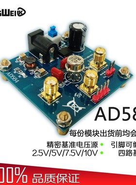 AD584电压基准2.5V/5V/7.5V/10V 高精度基准电压源 电压表校正