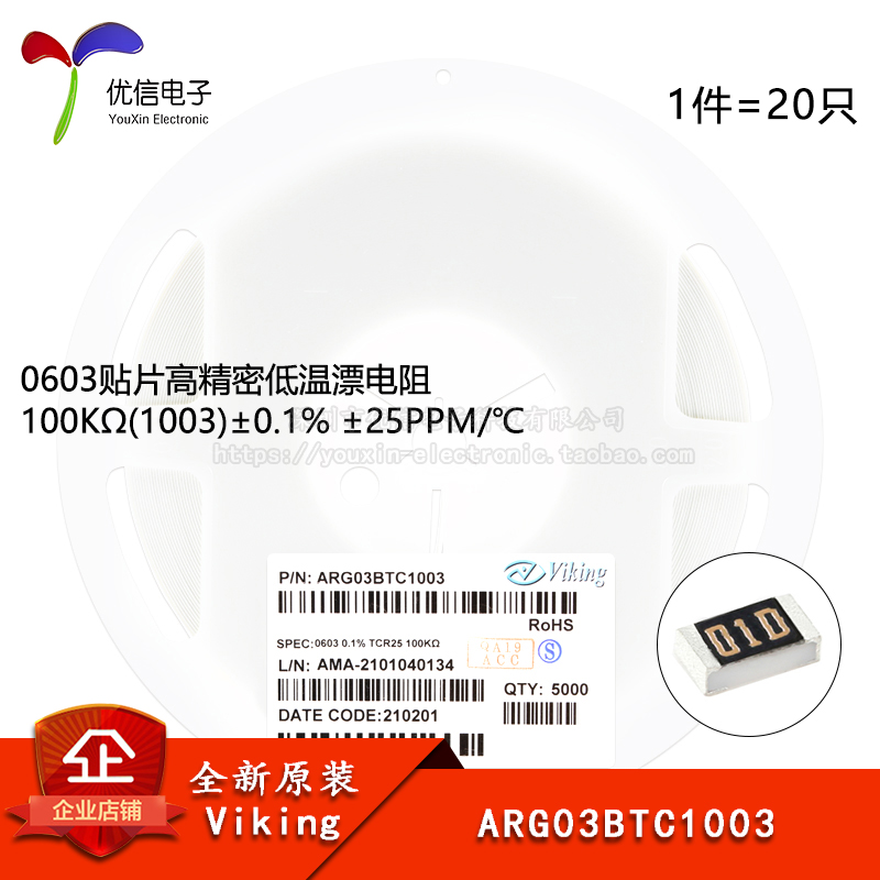 0603贴片高精密低温漂电阻 100K(1003) 0.1%  ARG03BTC1003