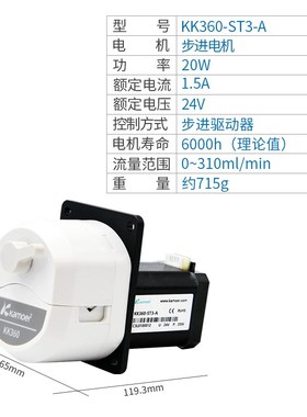 卡默尔KK360蠕动泵 24V快速换管小型泵头抽水泵 步进电机驱动水泵