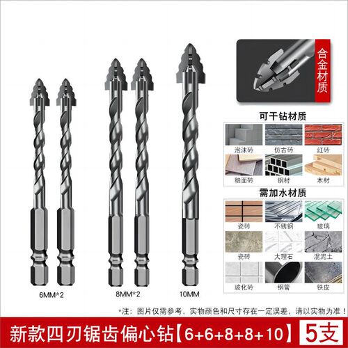 新款升级四刃锯齿偏心钻锋利干打全瓷砖陶瓷玻璃大理石混凝土钻头