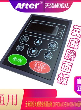 全新兼容英威腾变频器面板 CHF100A CHE100 CHV100通用大小面板