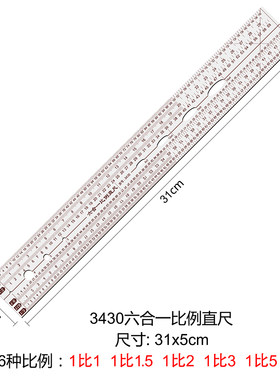 服装打版放码比例尺 三角尺 多用比例绘图尺 服装设计制版缩放尺
