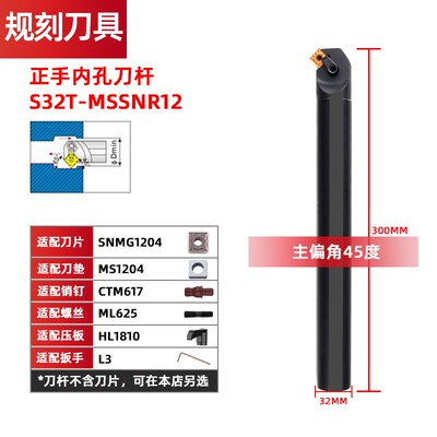 45度数控刀杆倒角内孔刀S25S/S32T-MSSNR12车床车刀具 内孔镗孔刀