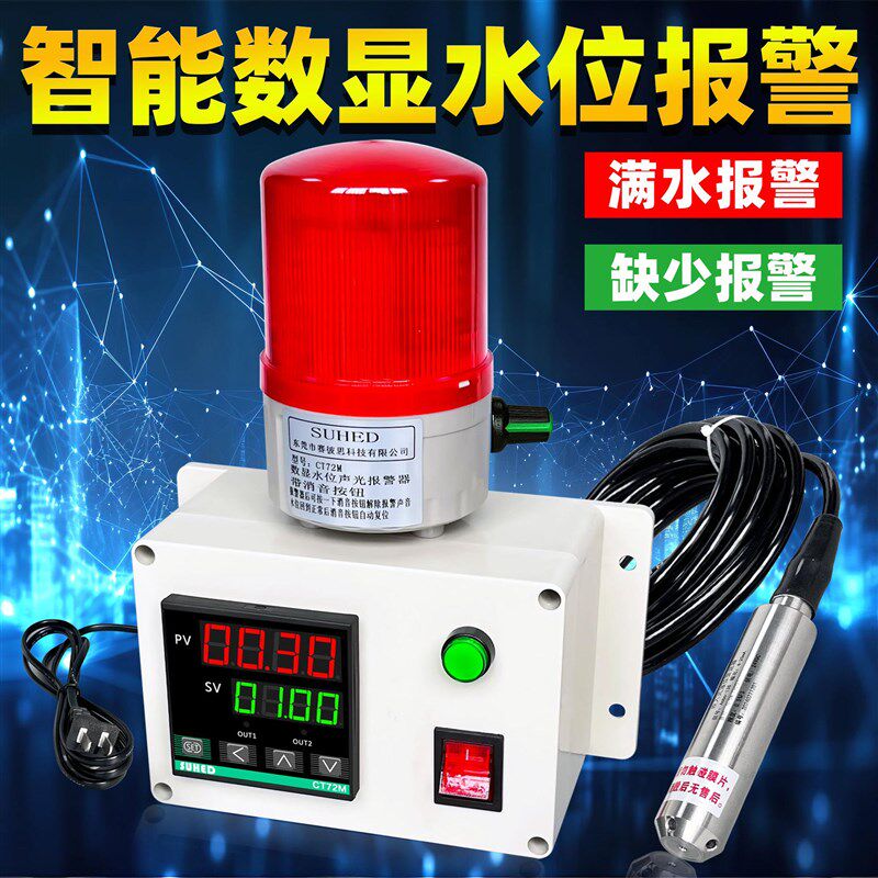 智能感应水位报警器显示液位计电子数显高低水池水箱远程无线装置