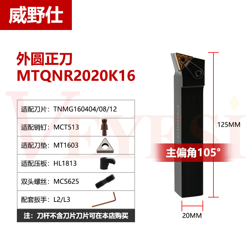 数控外圆车刀刀杆 三角MTQNR2020K16/2525M16车床机架刀 端面加工