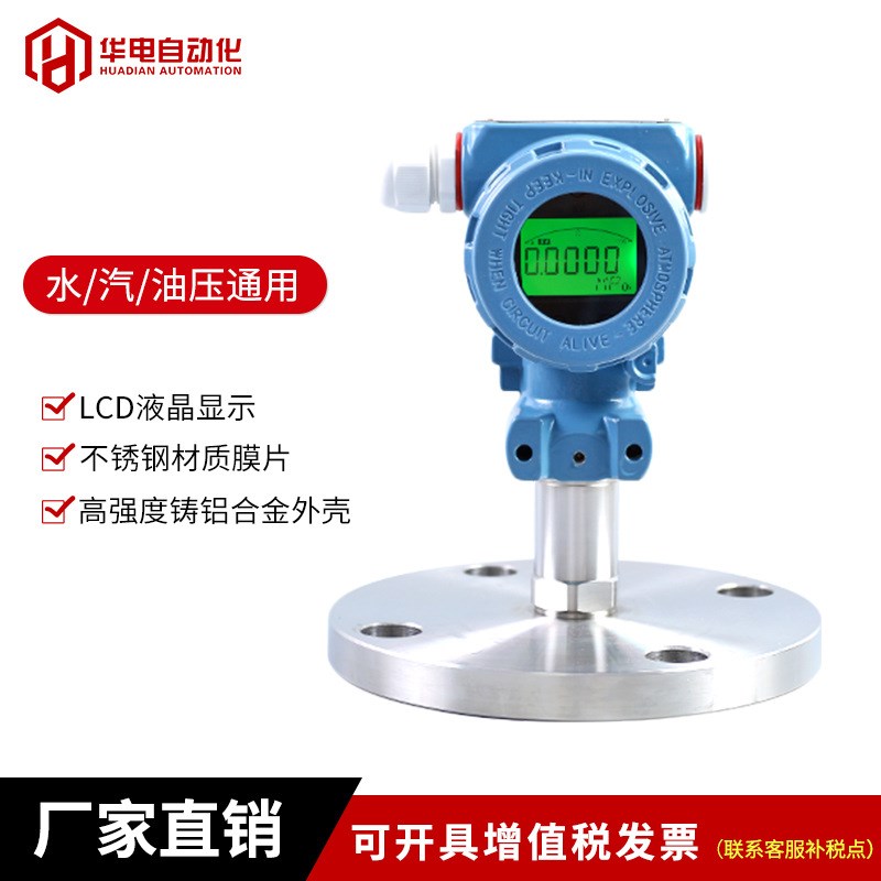 新压力变送器单法兰传感器液位传感器DN25DN50法兰 4-20mA带数显