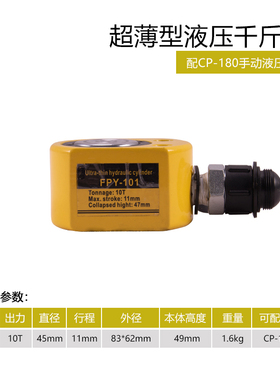 超薄型液压千斤顶 分离式千斤顶FPY-5T 10T 20T 30T 50T 100T200T