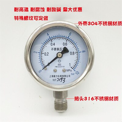 Y60BF YN60BF不锈钢压力表0-1.6MPA耐震高温气压表真空表0.25MPA