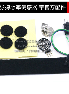 pulsesensor 脉搏 心率传感器 兼容 生物模拟传感器感应器