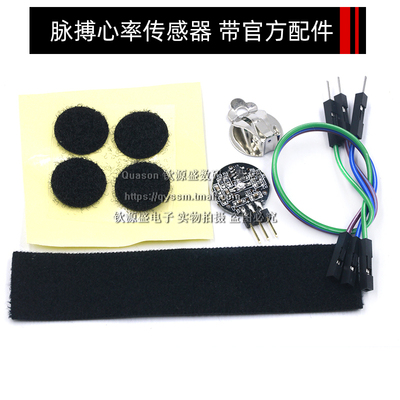 pulsesensor 脉搏 心率传感器 兼容 生物模拟传感器感应器