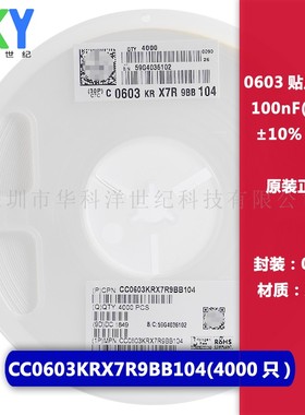 0603 贴片电容 100nF 50V 10% X7R CC0603KRX7R9BB104 4000只
