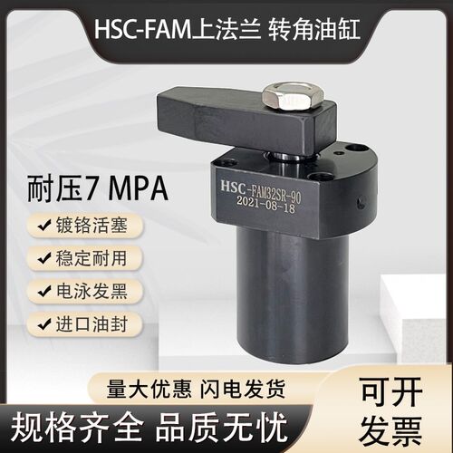 HSC-FAM转角油缸/CHS-FAM40-90度转角下压夹具油缸