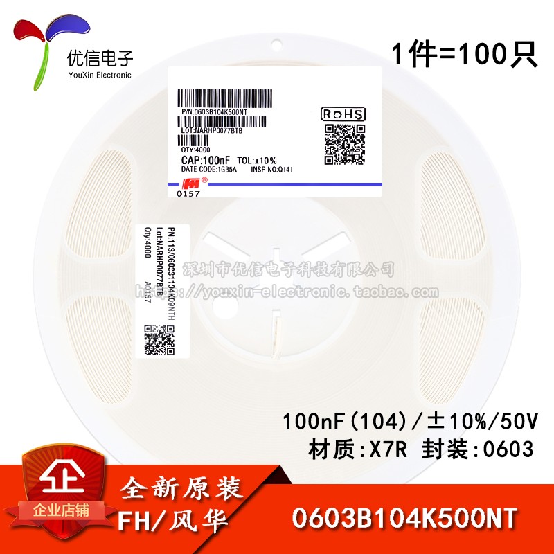 0603贴片电容 100nF(104) 10% 50V X7R 0603B104K500NT(100只)