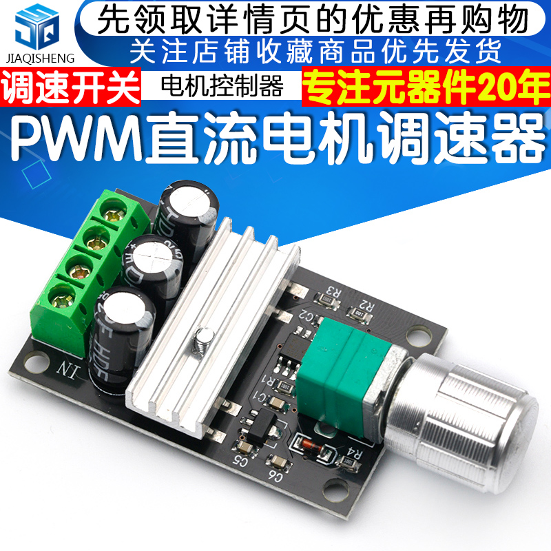 PWM直流电机调速器6V12V24V28V3A调速开关直流电机控制器 调速器