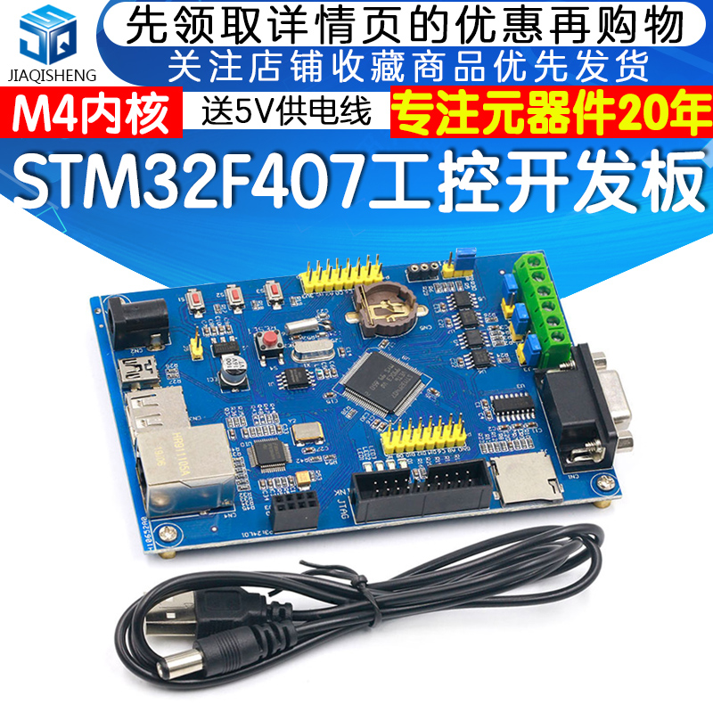 工控开发板 STM32F407VET6学习 带485 双CAN 以太网 物联网 STM32
