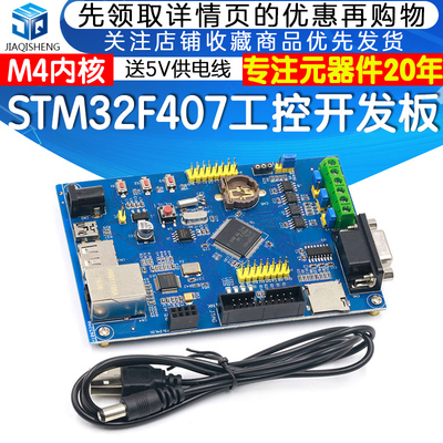 工控开发板 STM32F407VET6学习 带485 双CAN 以太网 物联网 STM32