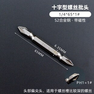 裕兴双头十字批头进口电动螺丝刀改锥头强磁性风批加长起子S2PH2