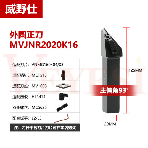 数控外圆刀杆93度外圆车刀MVJNR1616K16/2020K16/2525M16车床刀具