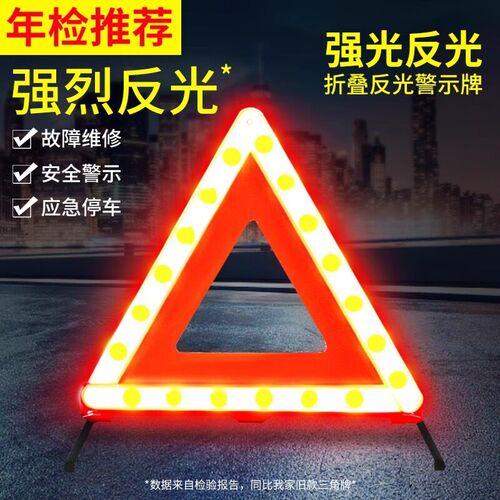 汽车用三角架折叠反光警示牌国标便携危险故障车用故障安全三角牌