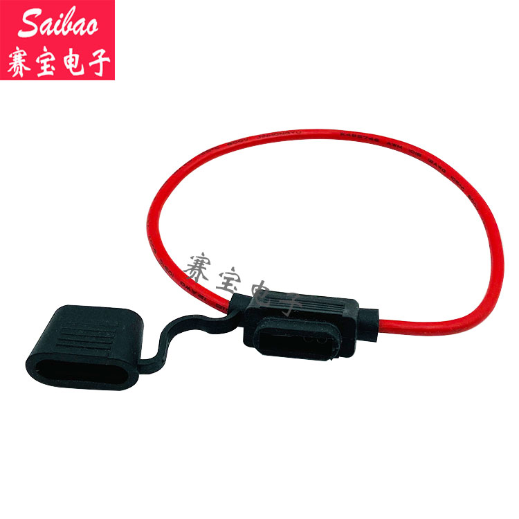 汽车保险丝座 中号插片保险丝座 32V 36A 带30CM线