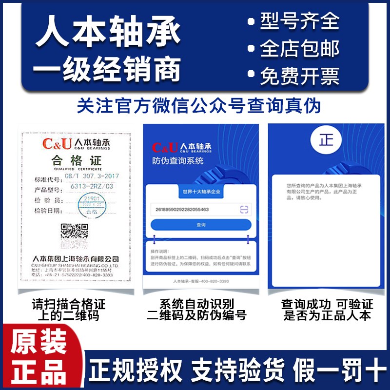 正品C&U人本圆锥滚子轴承32019 32020 32021 32022 32024 32026