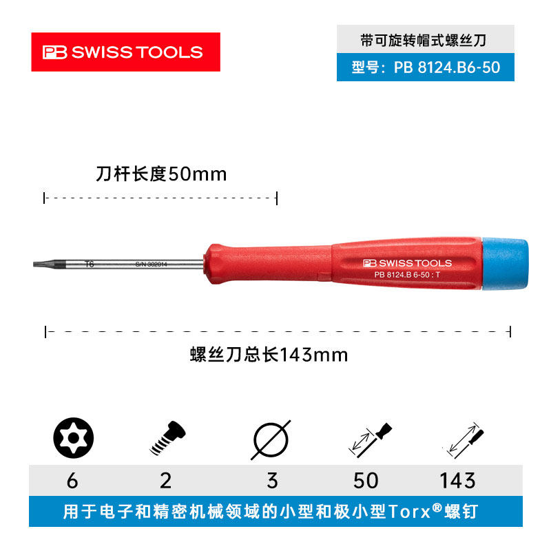 瑞士进口PB小号梅花头内六角螺丝刀T3T4T5T6T7T8精密星型起子套装