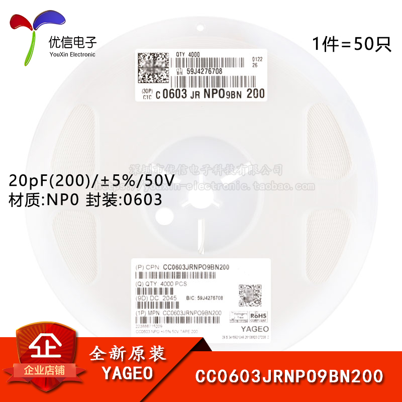 原装 0603贴片电容 20pF(200) 5% 50V NP0 CC0603JRNPO9BN200