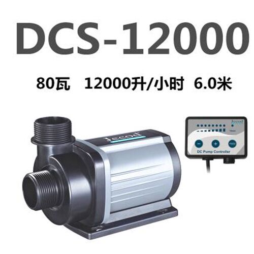 捷宝DCS2000 3000 5000 7000 9000变频可调速静水族箱鱼缸潜水泵