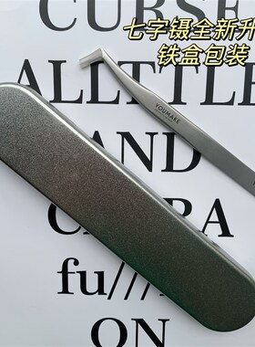 周小又假睫毛镊子不锈钢尖头金羽夹子新手高精密嫁接美睫专用镊子