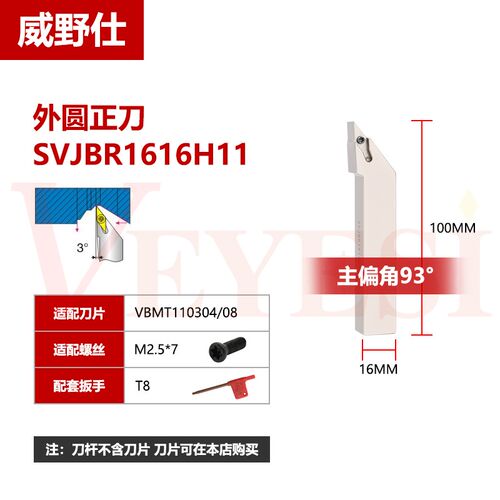数控尖刀刀杆93度外圆菱形车刀杆SVJBR1616H11 2020K16 2525M16
