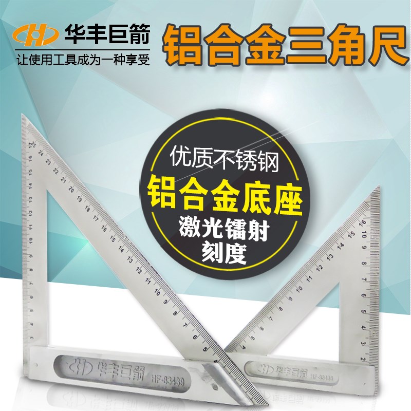 不锈钢三角尺/直角钢角尺/角度尺/三角板/木工尺15 20cm1