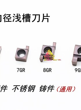 内切槽浅槽刀片6GR/7GR/8GR/9GR 100/120/150/200/250/300/350 mm