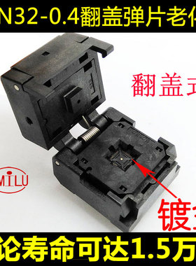 QFN32-0.4测试座转DIP32烧录座编程座QFN32老化座4*4mm厂家直销