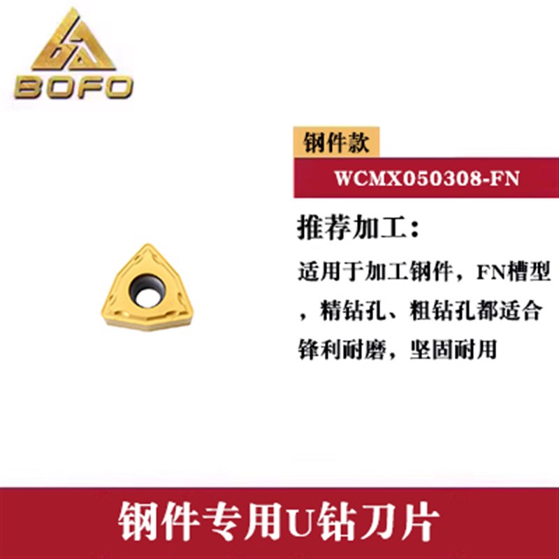 U钻刀片 WCMX 020104/030208/040208/050308/06T308/080412 -FN