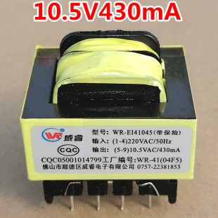 12V/10.5VAC/430mA 热水器电源变压器WR-EI41045/052威睿原厂配件