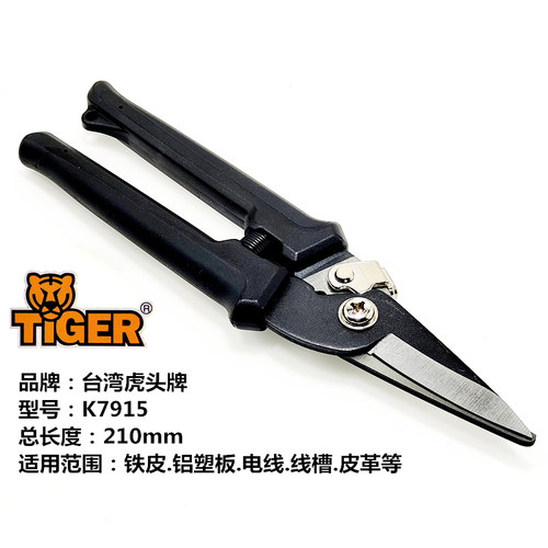 中国台湾TIFER虎头牌7915电工专用剪多功能剪刀铁皮剪能断钢尺剪