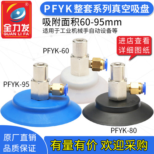 真空吸盘工业气动PFG PFYK-60/80/95单硅胶机械手配件真空吸盘