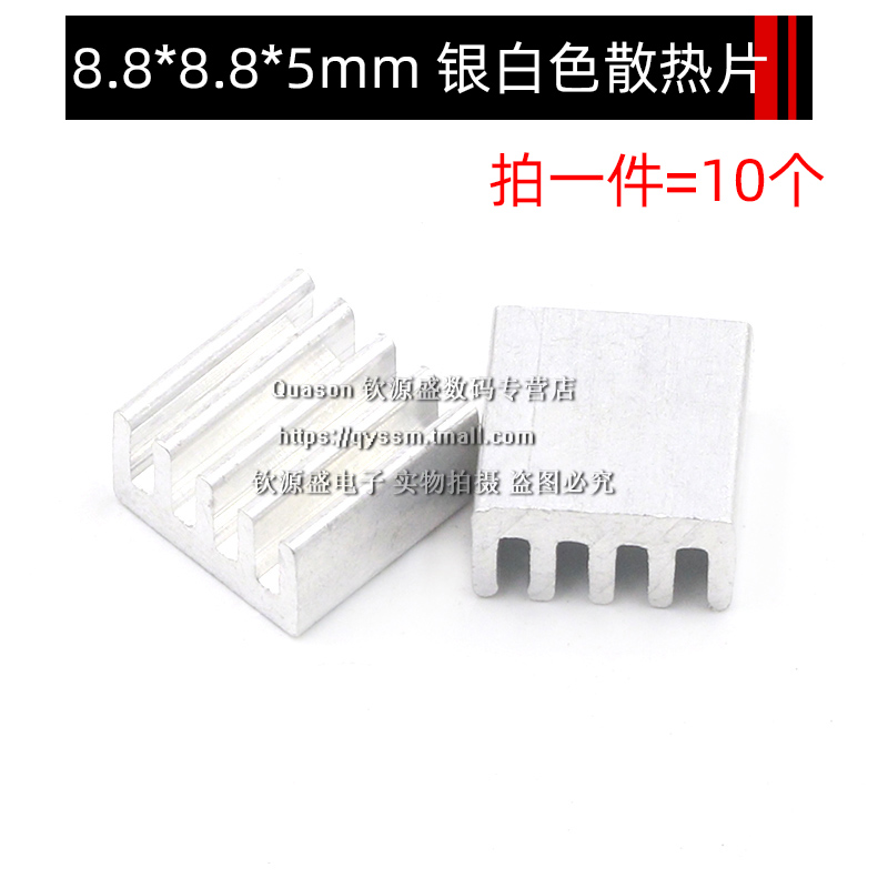 散热片路由PCU散热器/电子散热块40*40*11 20*14*6MM纯铝制三极管