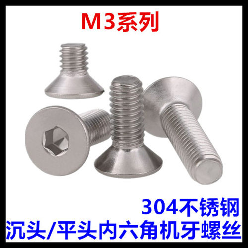 M3*4*5*7*18*25*28*35*45*50沉头内六角螺丝304不锈钢DIN7991平头
