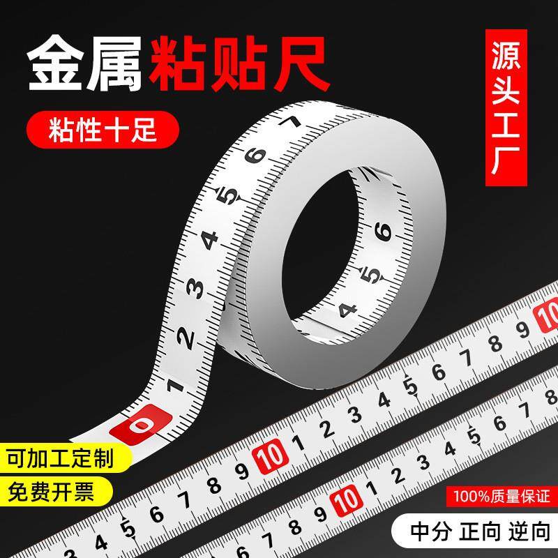 粘性标尺可粘贴刻度尺条贴纸带胶金属粘贴尺自粘尺子机械台锯贴尺图片