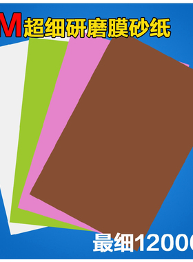 3M砂纸 261X 262X LAPPING FILM 10000# 12000目超细砂纸抛光