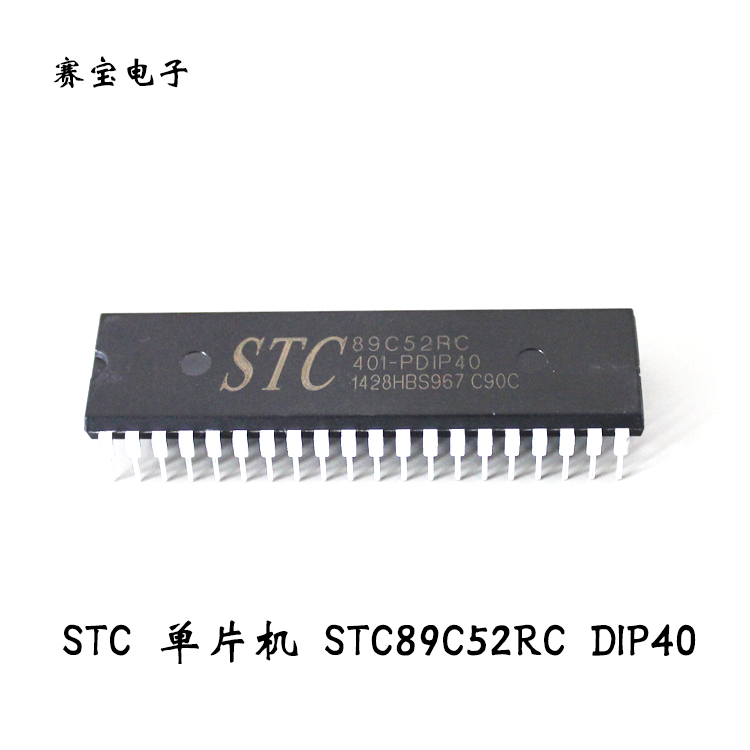STC89C52 STC 单片机 STC89C52RC DIP40 串口编程 全新原装 赛宝
