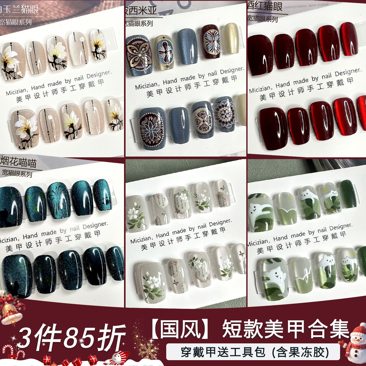 2025猫眼穿戴甲短款国风美甲贴片