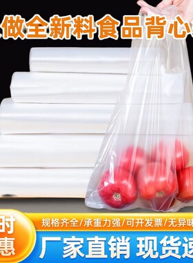 白色塑料袋背心袋透明方便袋一次性早餐袋子手提打包袋购物袋
